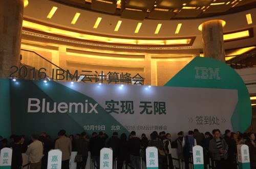 万利国际软件应邀加入IBM 2016 ”BLUEMIX 实现 无限”云