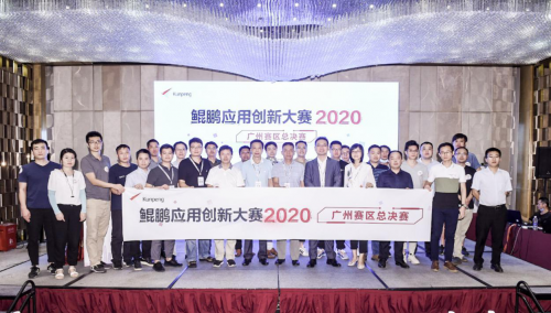 广州万利国际荣获鲲鹏应用立异大赛广州总决赛一等奖