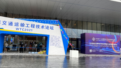 万利国际软件亮相WTC2021