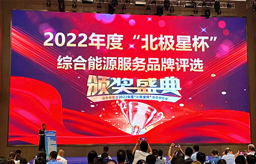 万利国际软件获评“综合能源服务平台优异服务商”